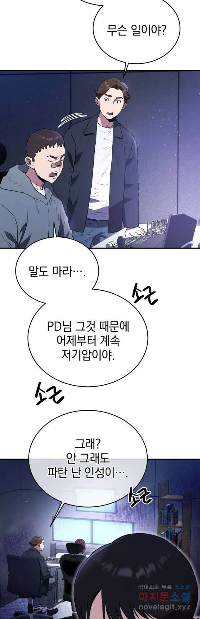 레스큐 시스템 67화 34