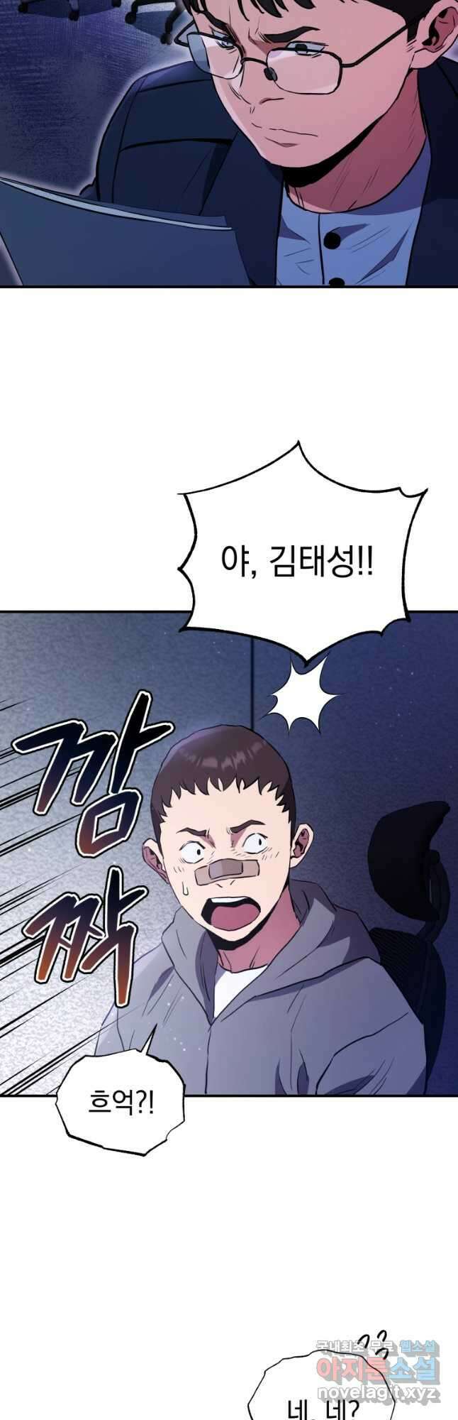 레스큐 시스템 67화 35