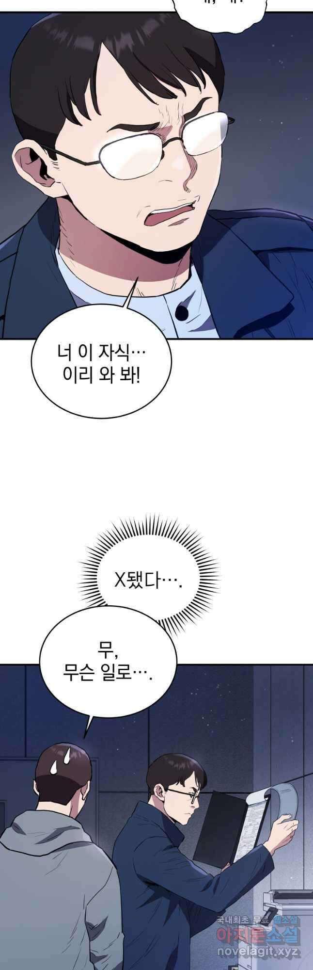 레스큐 시스템 67화 36