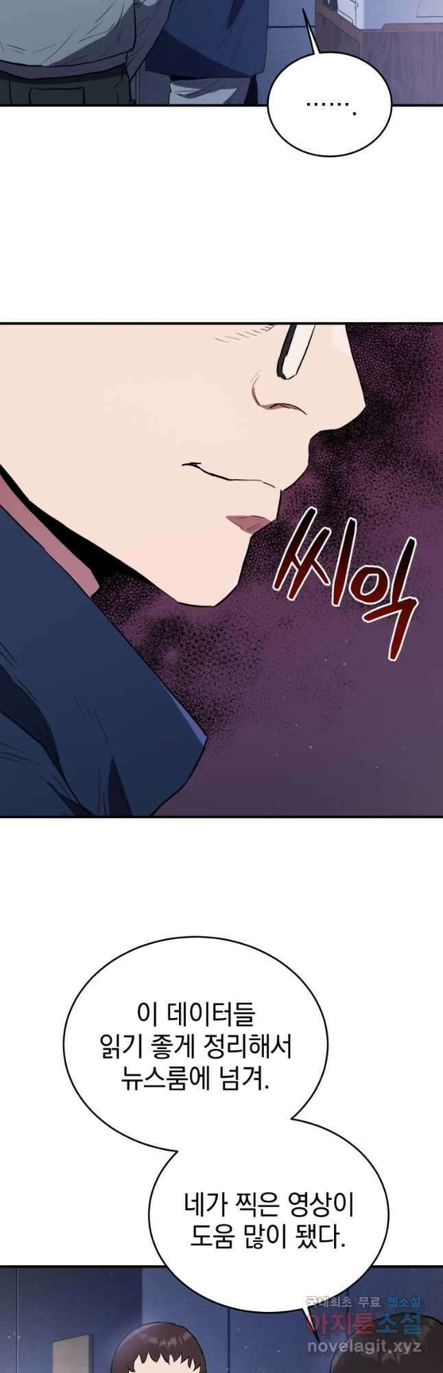 레스큐 시스템 67화 37