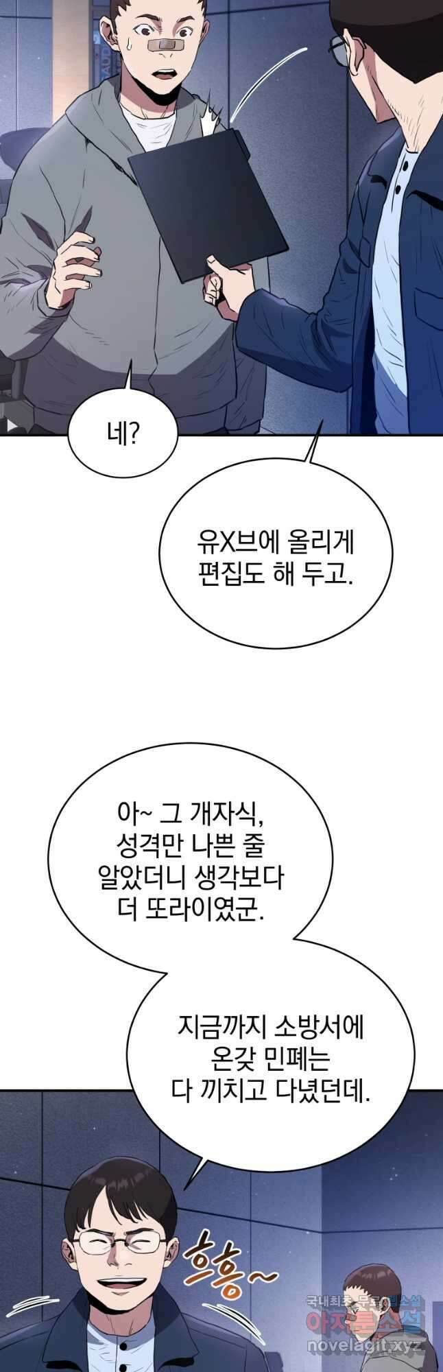 레스큐 시스템 67화 38
