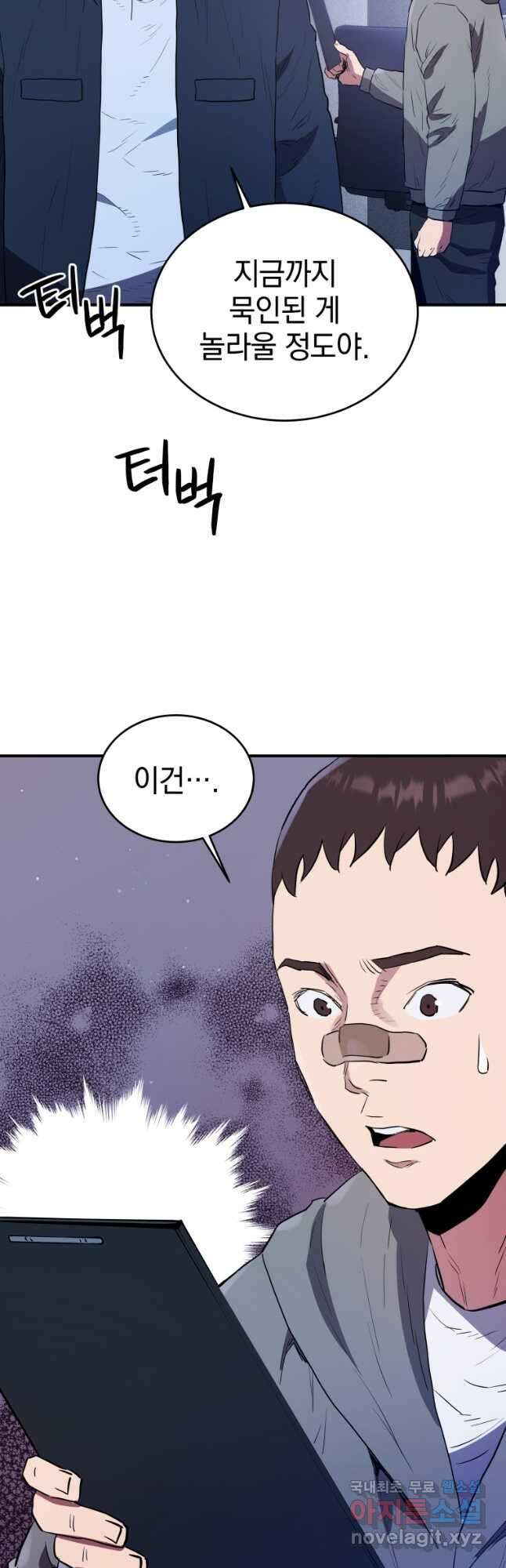 레스큐 시스템 67화 39