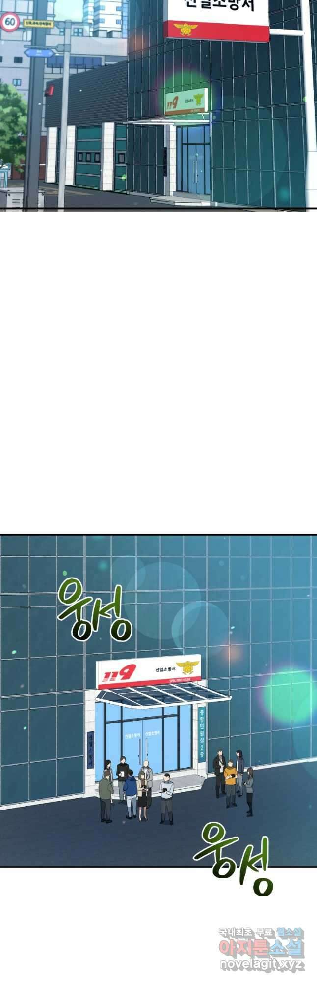 레스큐 시스템 67화 41