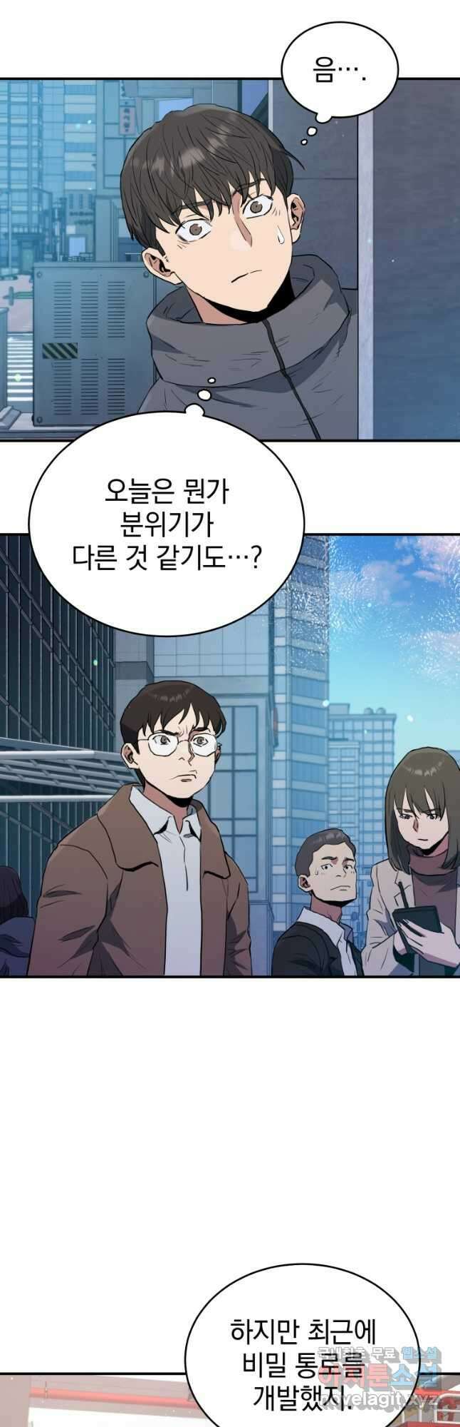 레스큐 시스템 67화 43
