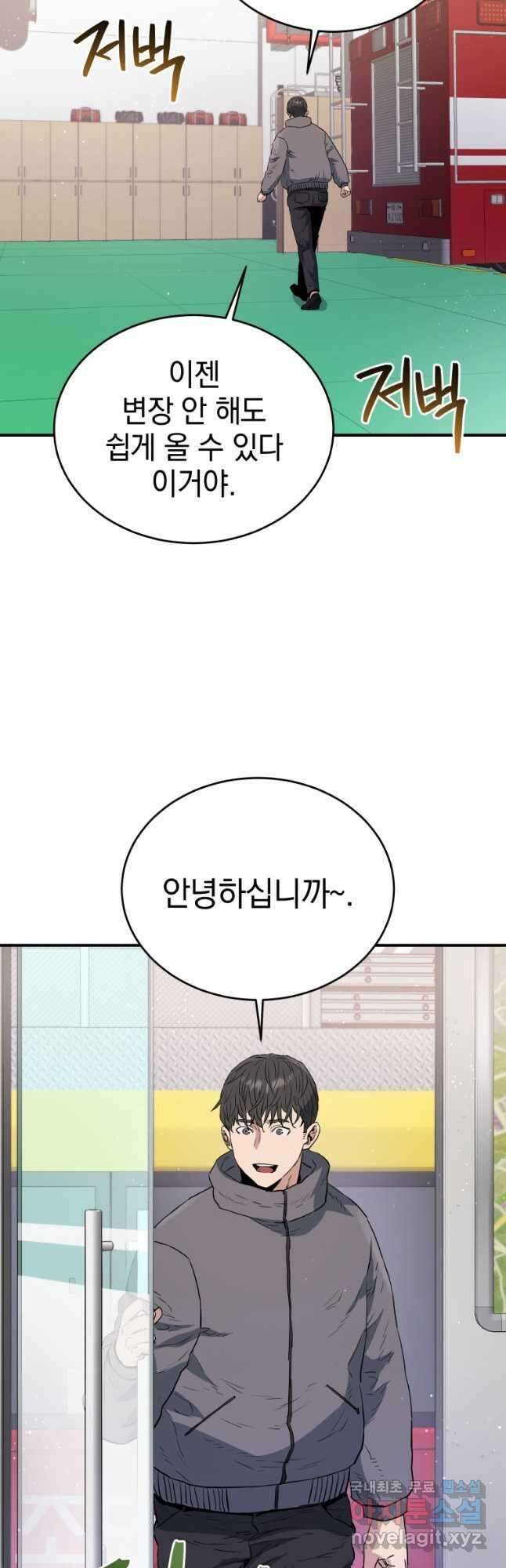 레스큐 시스템 67화 44