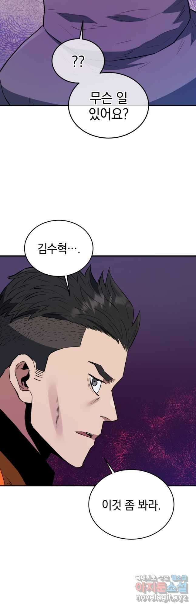 레스큐 시스템 67화 47