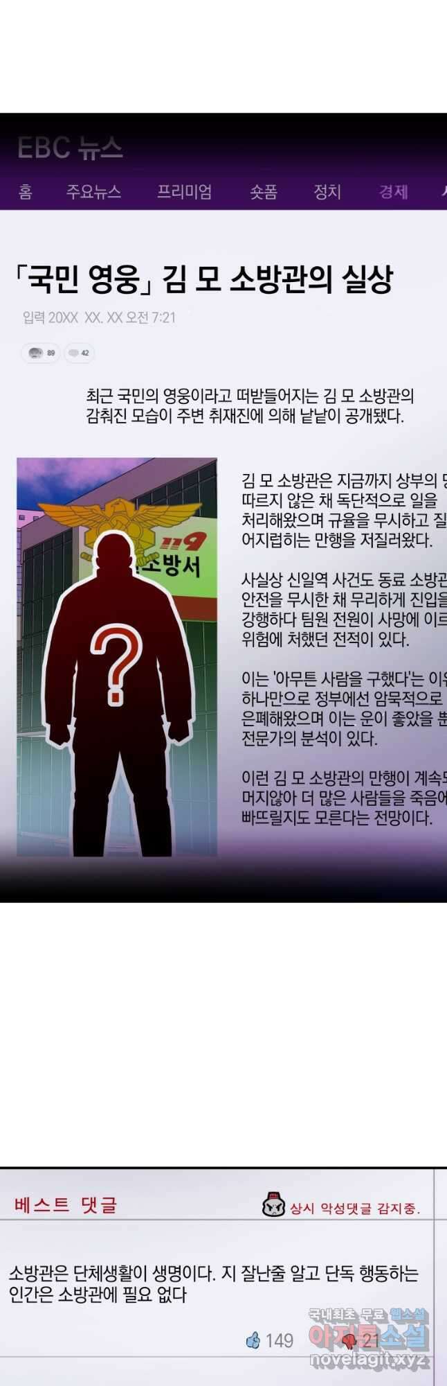 레스큐 시스템 67화 49