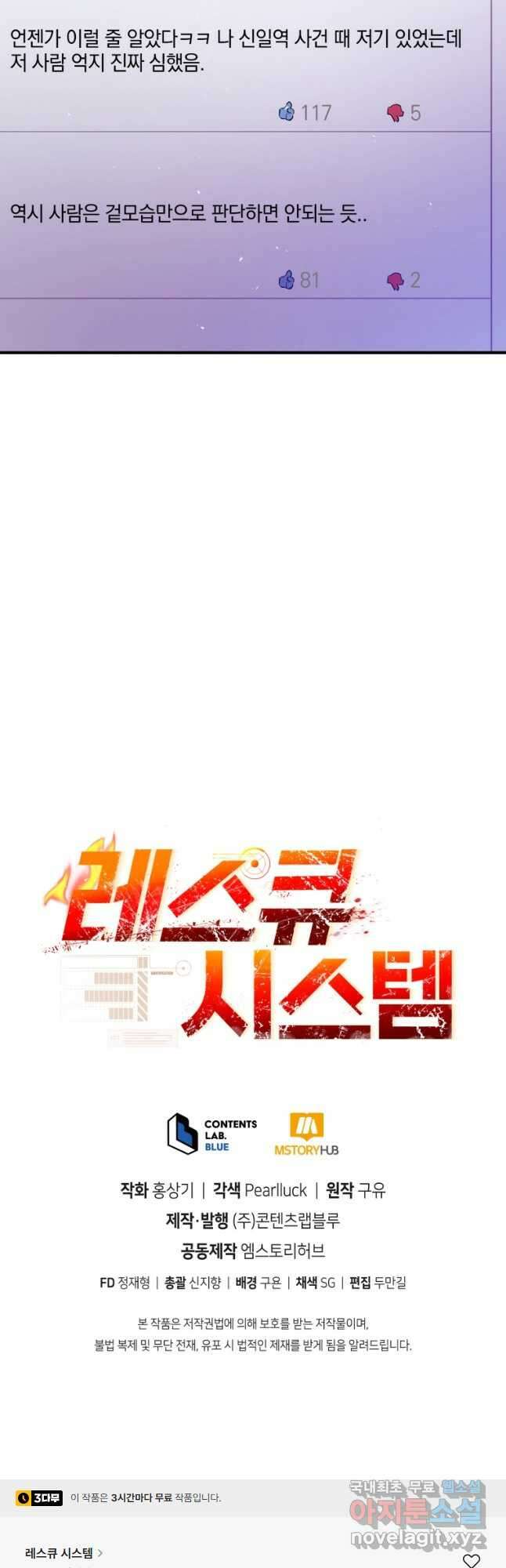 레스큐 시스템 67화 50