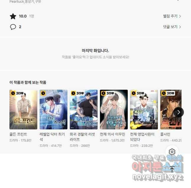레스큐 시스템 67화 51