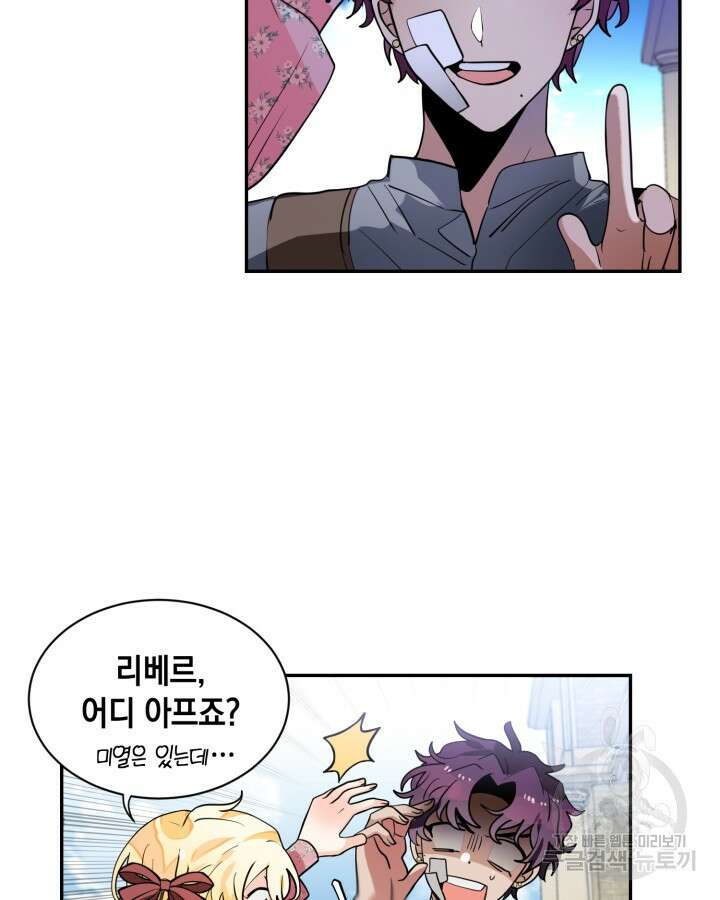 집으로 돌려보내 주세요 77화 3
