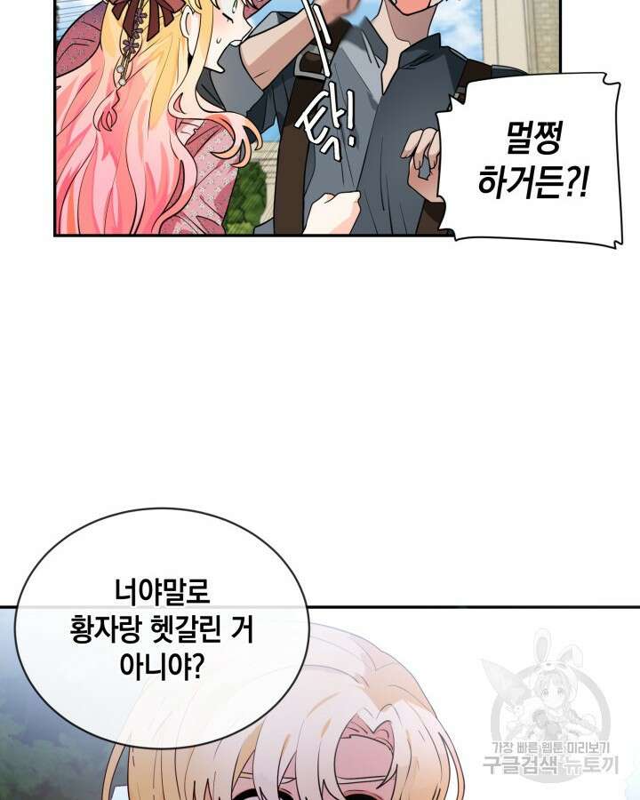 집으로 돌려보내 주세요 77화 4