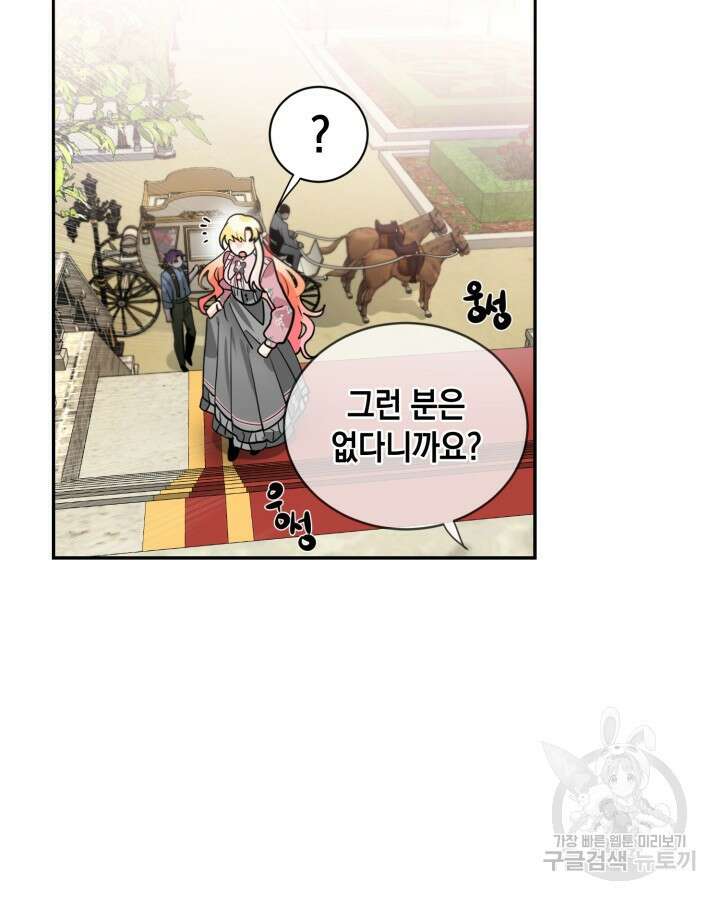 집으로 돌려보내 주세요 77화 9