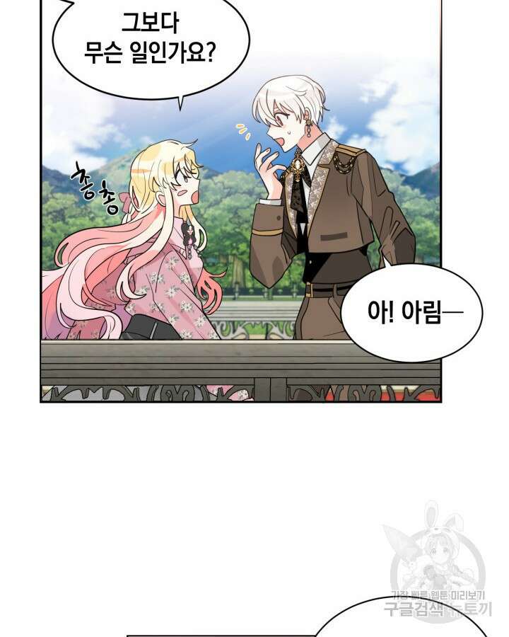 집으로 돌려보내 주세요 77화 12