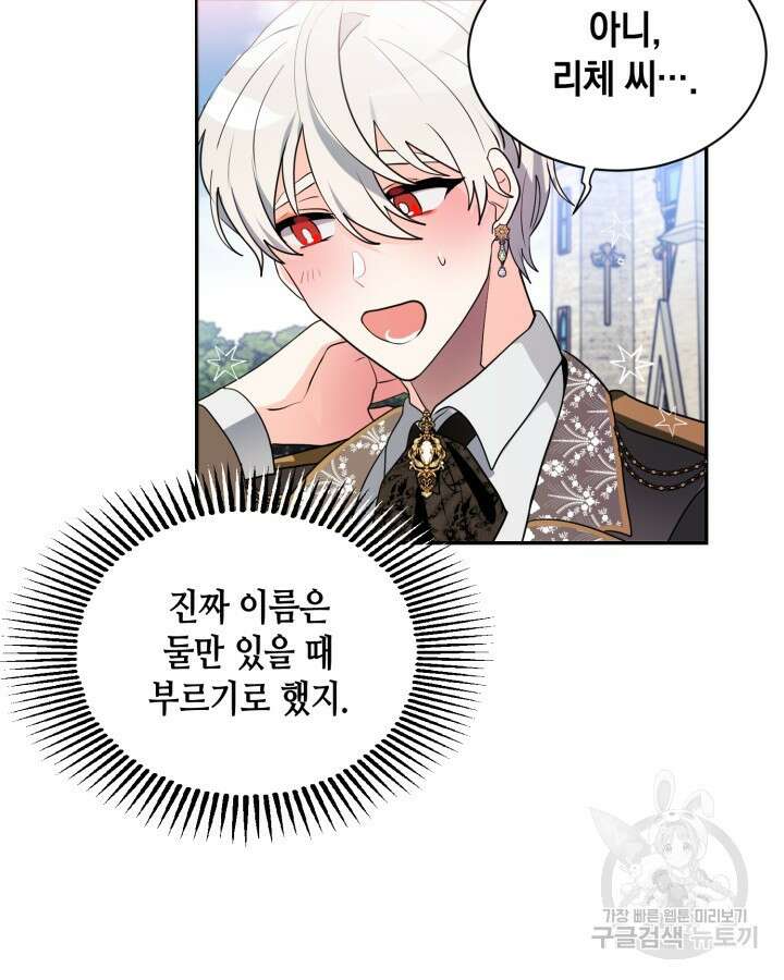 집으로 돌려보내 주세요 77화 13