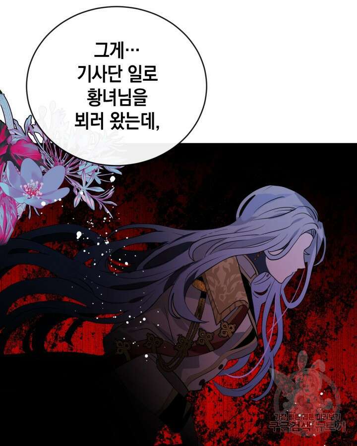 집으로 돌려보내 주세요 77화 14