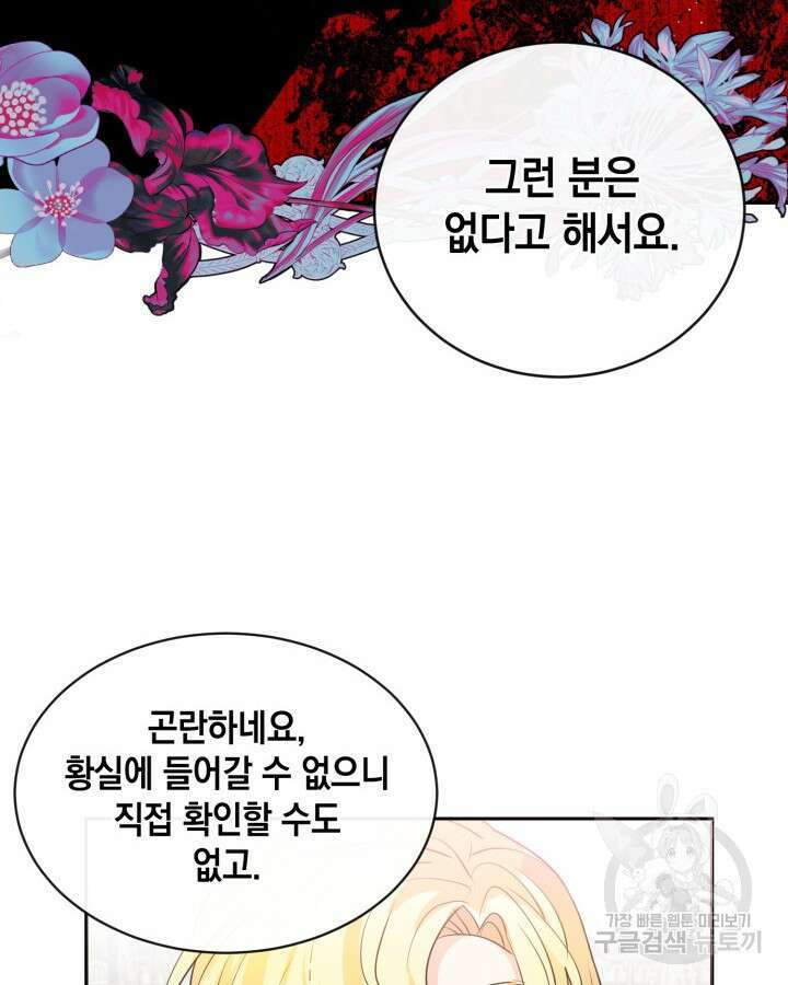 집으로 돌려보내 주세요 77화 15