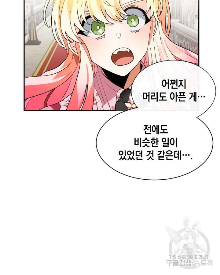 집으로 돌려보내 주세요 77화 16