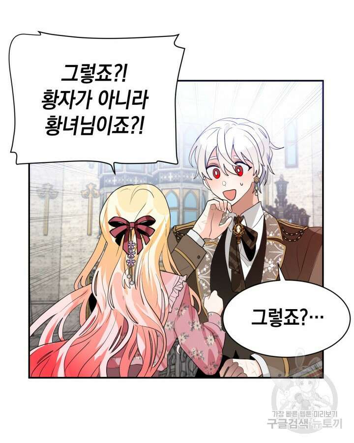 집으로 돌려보내 주세요 77화 17