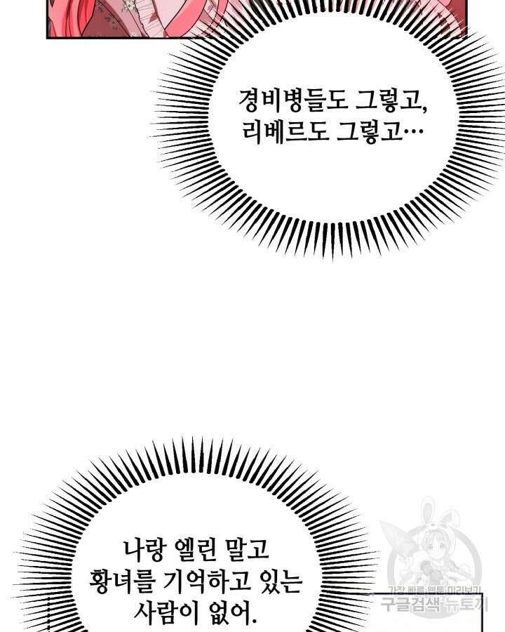 집으로 돌려보내 주세요 77화 20