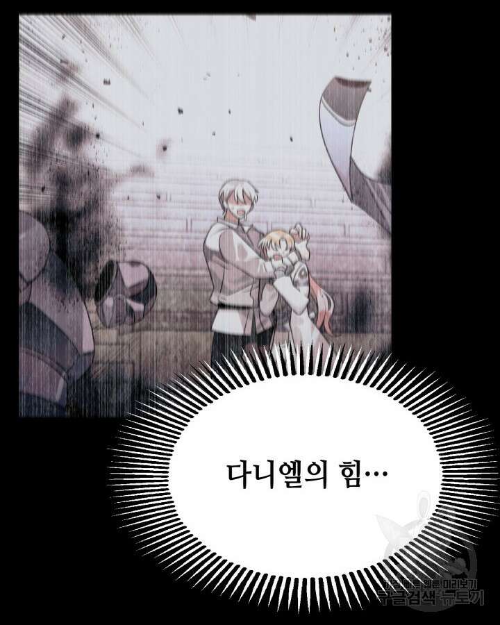 집으로 돌려보내 주세요 77화 25