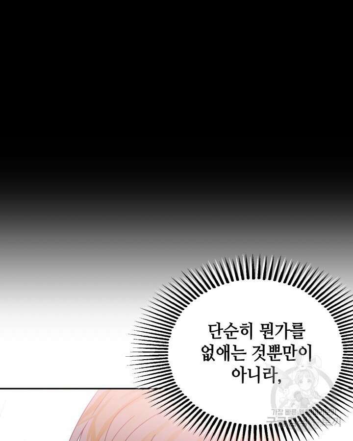 집으로 돌려보내 주세요 77화 26