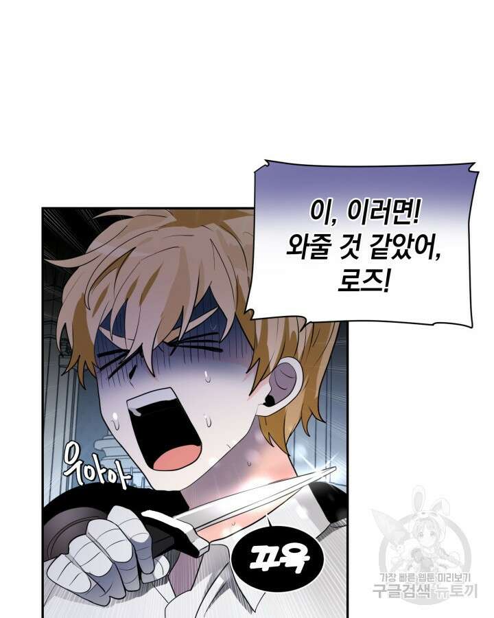집으로 돌려보내 주세요 77화 33