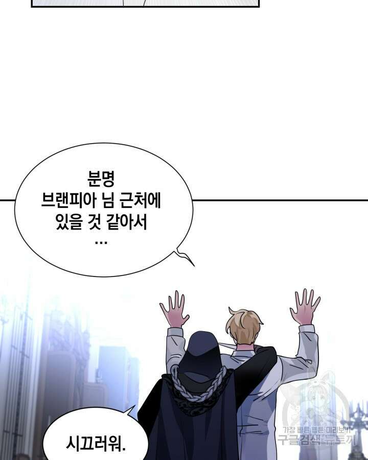 집으로 돌려보내 주세요 77화 34