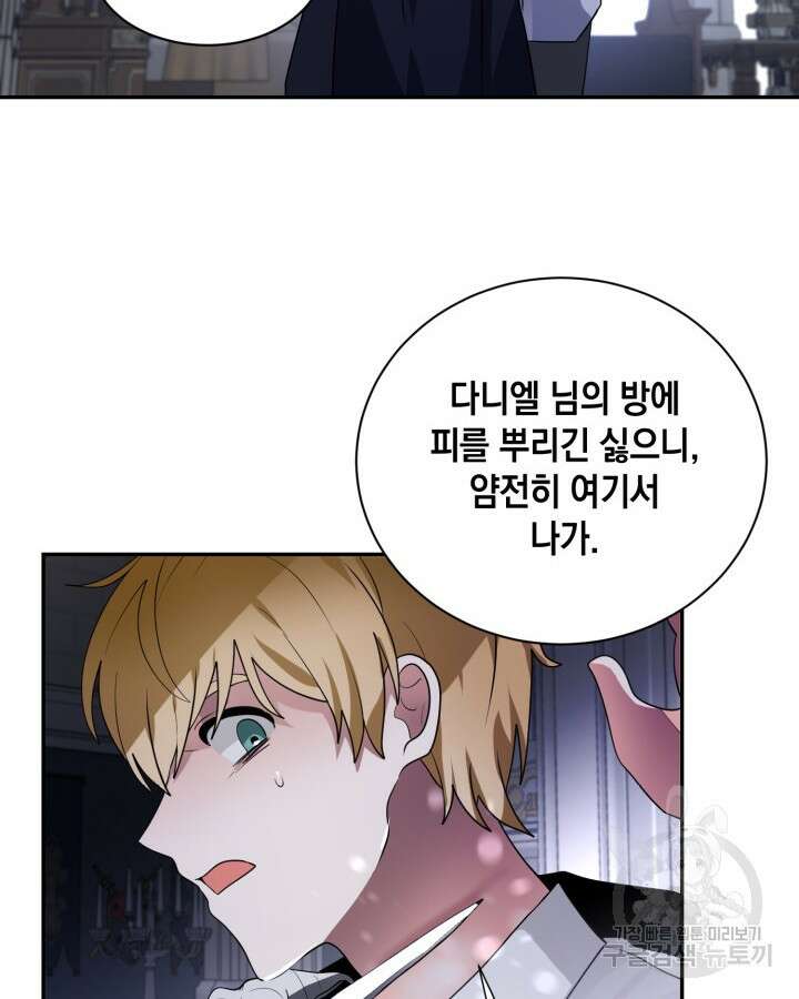집으로 돌려보내 주세요 77화 35