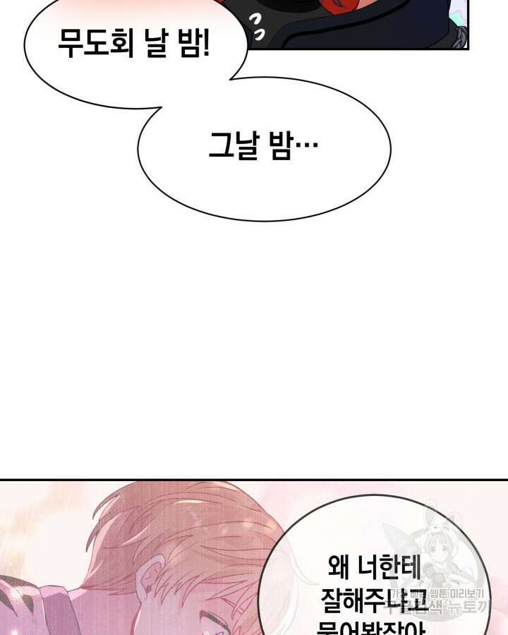 집으로 돌려보내 주세요 77화 40