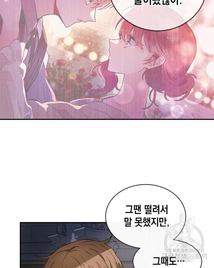 집으로 돌려보내 주세요 77화 41