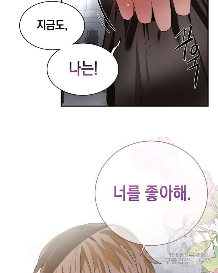 집으로 돌려보내 주세요 77화 43
