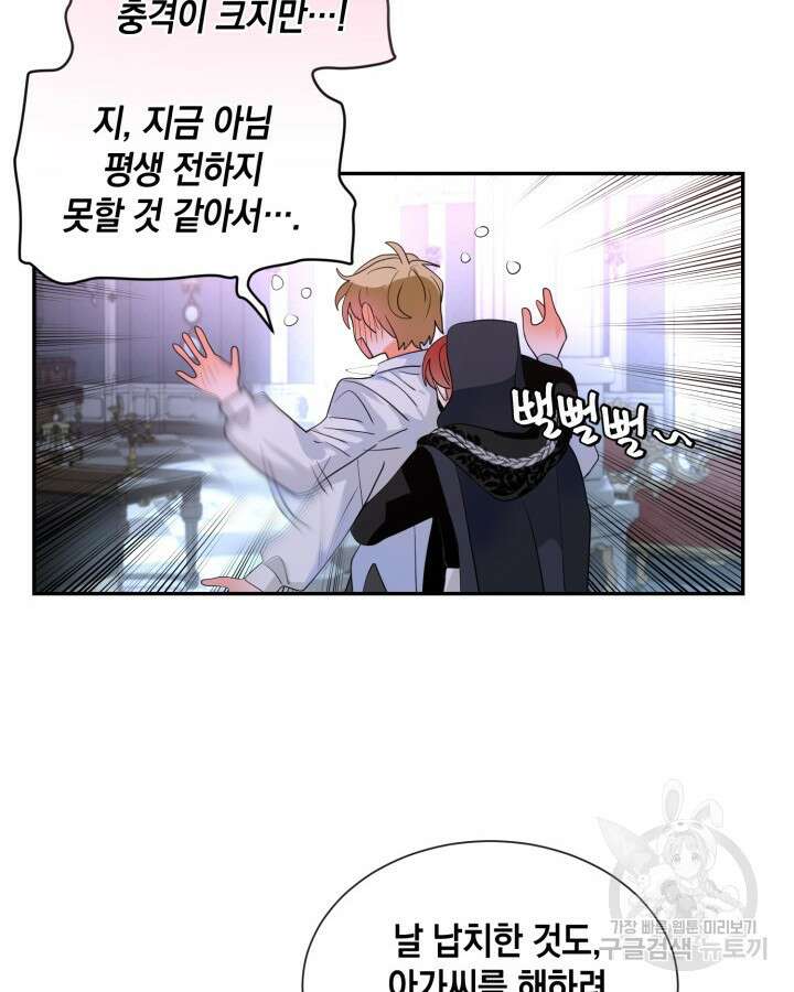 집으로 돌려보내 주세요 77화 46