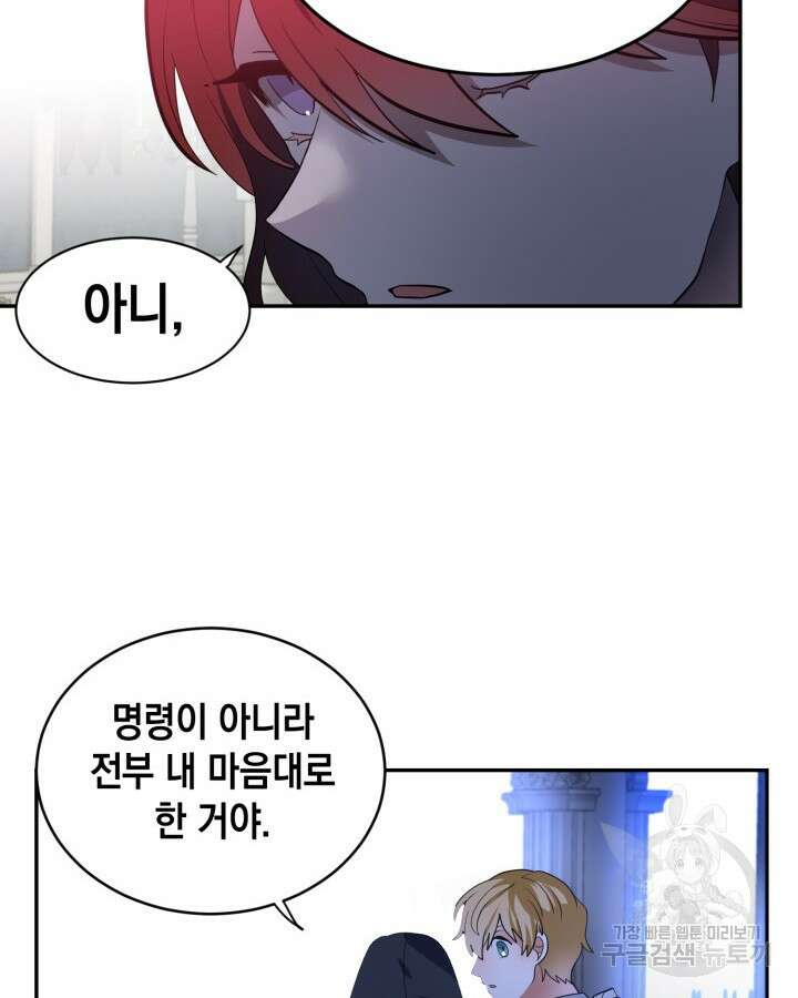 집으로 돌려보내 주세요 77화 48