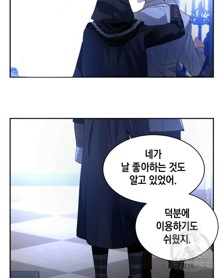 집으로 돌려보내 주세요 77화 49