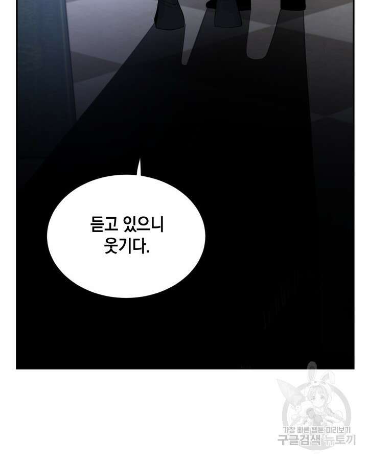 집으로 돌려보내 주세요 77화 50