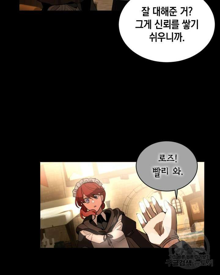집으로 돌려보내 주세요 77화 54