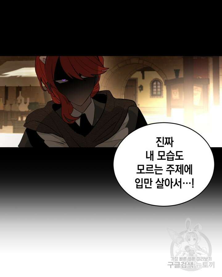 집으로 돌려보내 주세요 77화 56