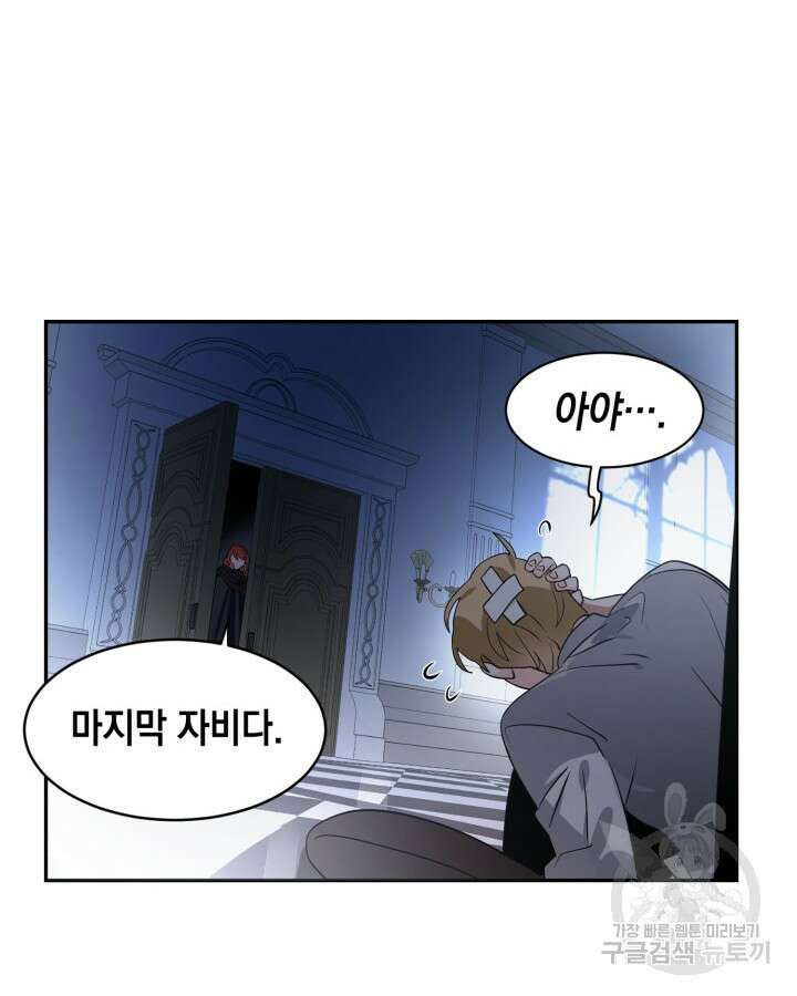 집으로 돌려보내 주세요 77화 60