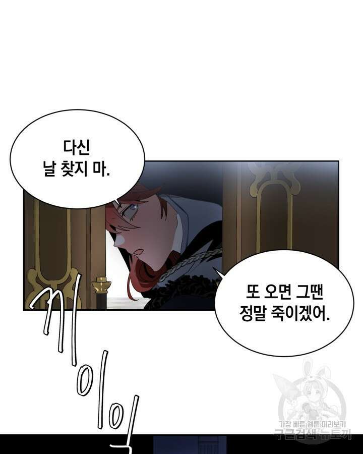 집으로 돌려보내 주세요 77화 61