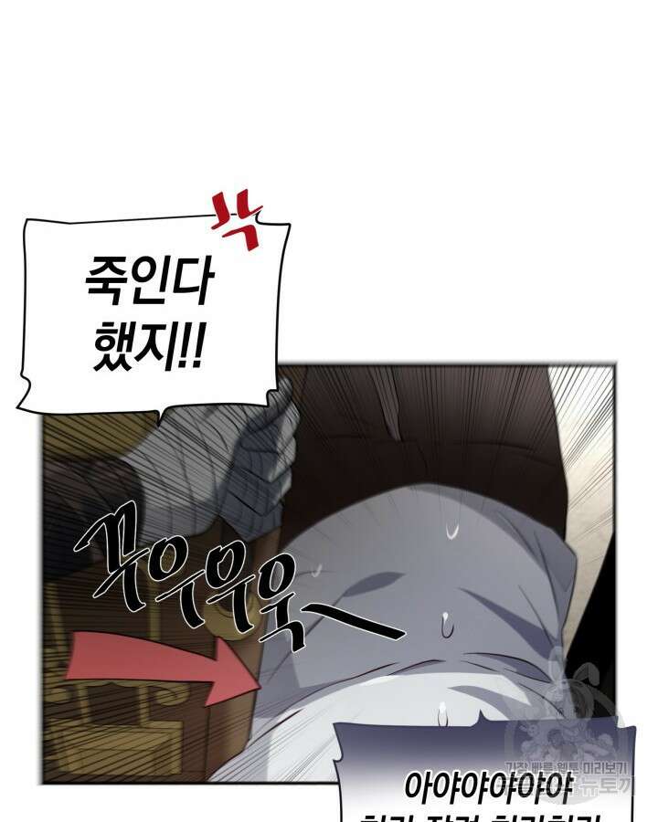 집으로 돌려보내 주세요 77화 64
