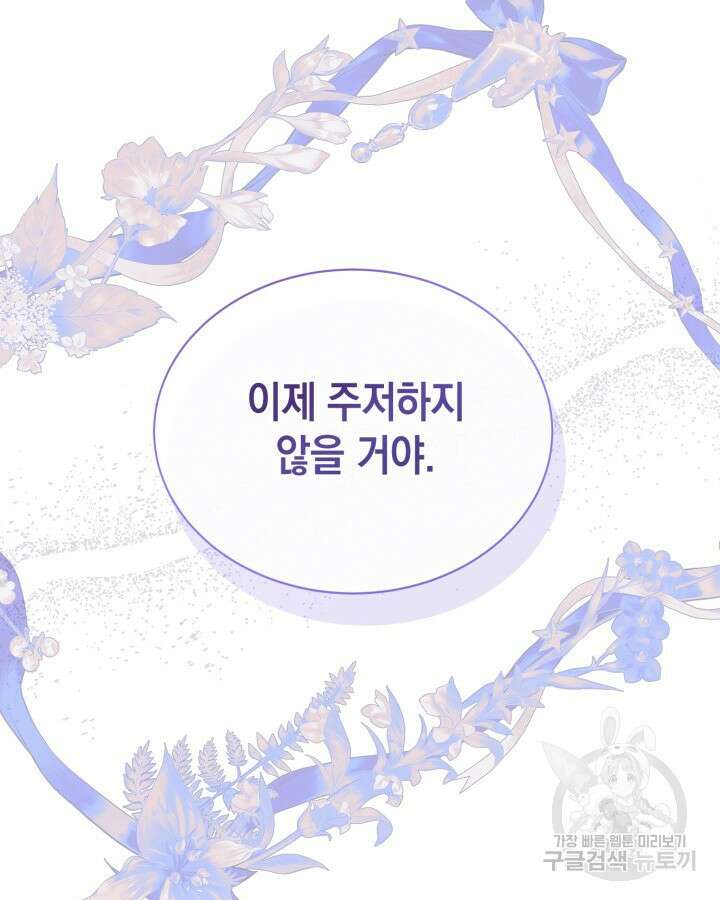 집으로 돌려보내 주세요 77화 67