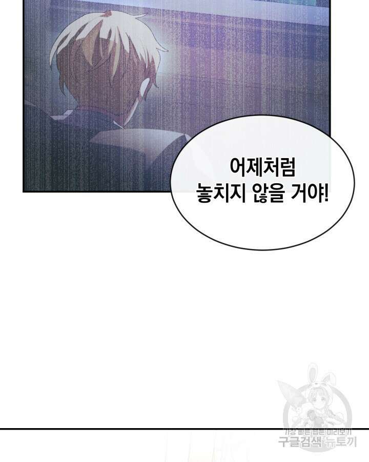 집으로 돌려보내 주세요 77화 69