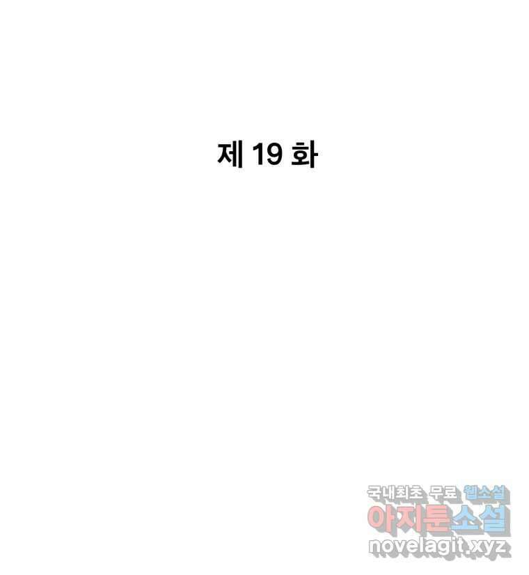 나쁜 X 19화 11