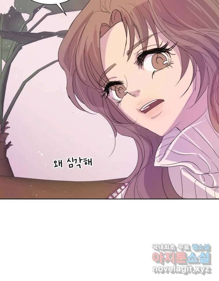 나쁜 X 19화 21