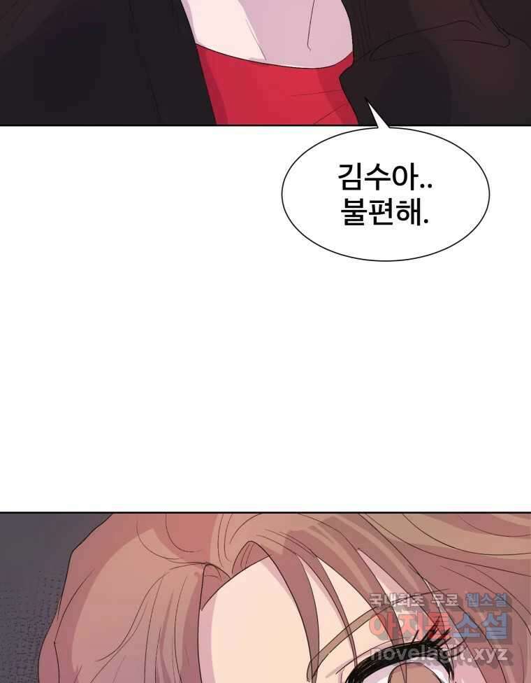 나쁜 X 19화 23