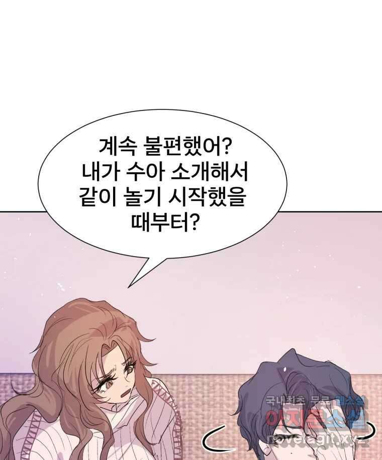 나쁜 X 19화 25