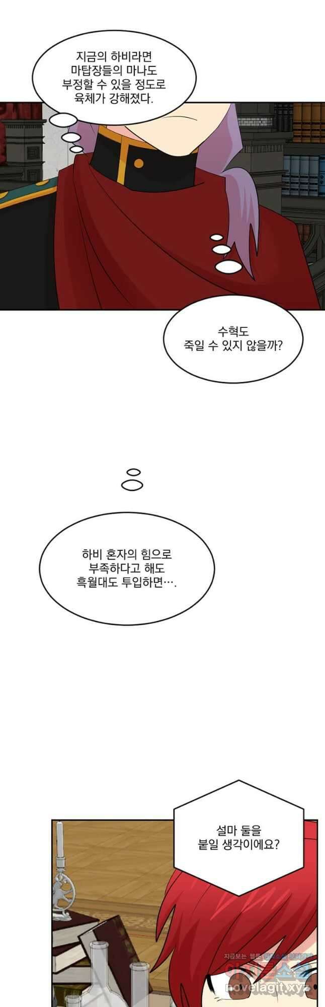 리더(Reader)-읽는자 221화 4