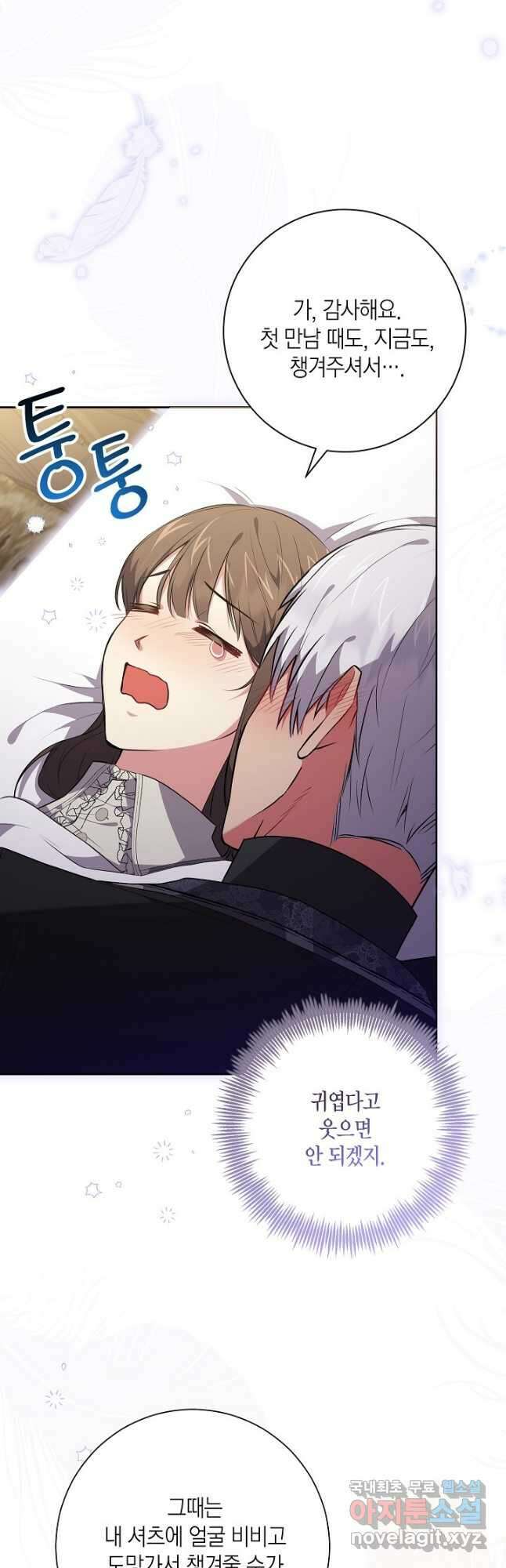 이레인의 사정 51화 2