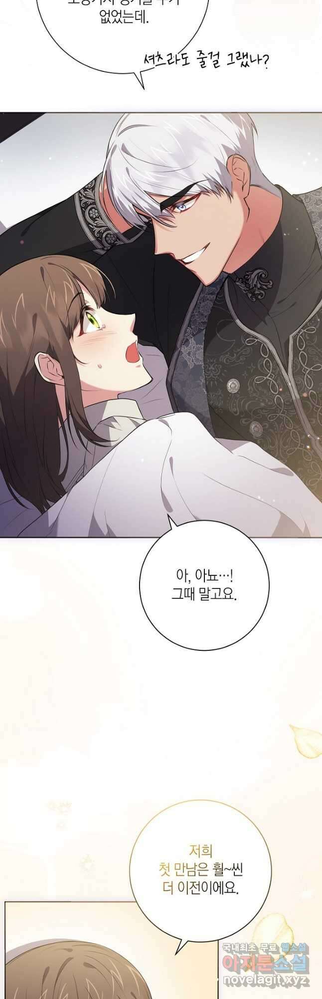 이레인의 사정 51화 3