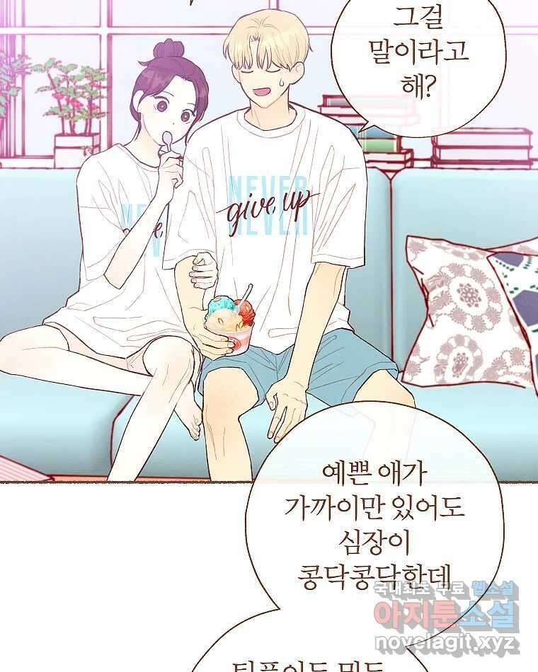 사랑하는 존재 청춘기 14화 3